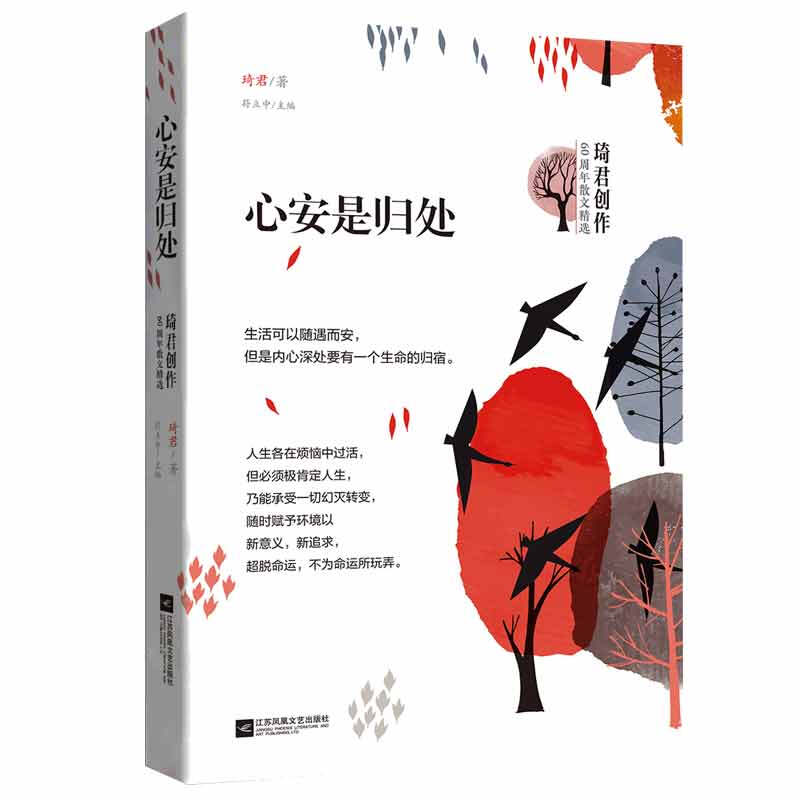 心安是归处.jpg