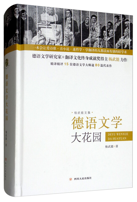 德语文学大花园.jpg