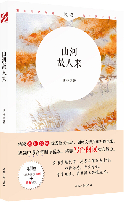 山河故人来.jpg