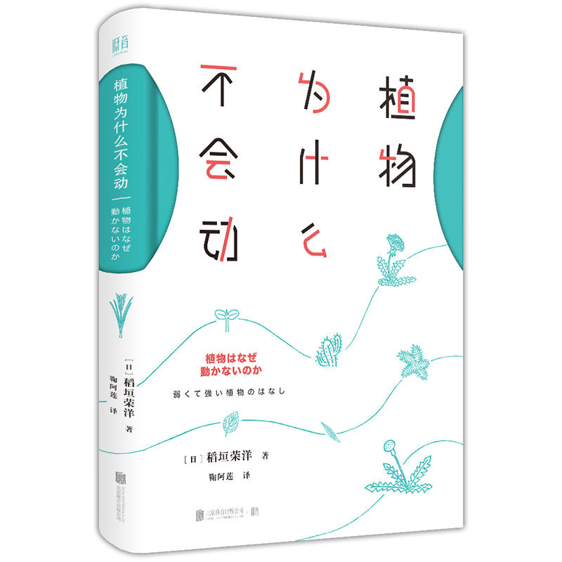 植物为什么不会动.jpg
