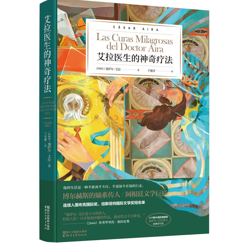 艾拉医生的神奇疗法.jpg 艾拉医生的神奇疗法.jpg
