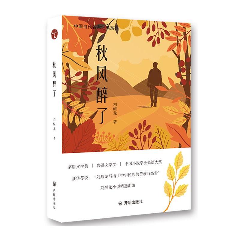 秋风醉了.jpg 秋风醉了.jpg