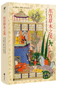 东方草木之美.jpg
