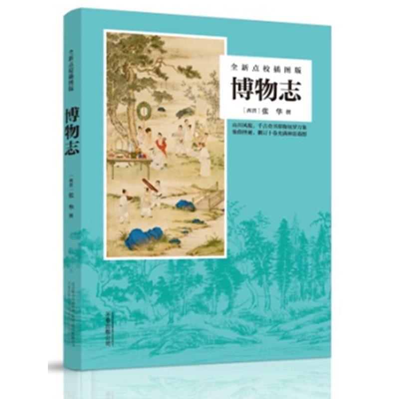 博物志.jpg 博物志.jpg