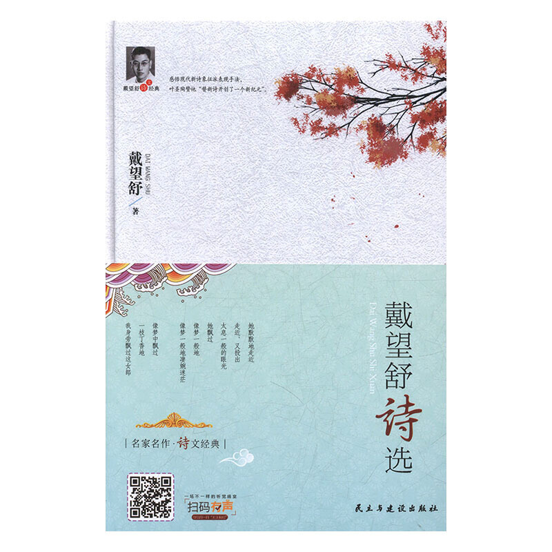 戴望舒诗选.jpg