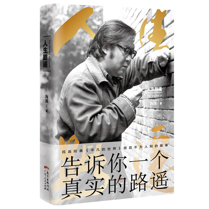 人生路遥.jpg