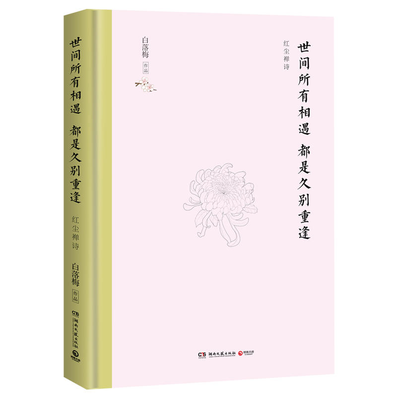 世间所有相遇都是久别重逢.jpg