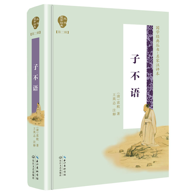 子不语.jpg