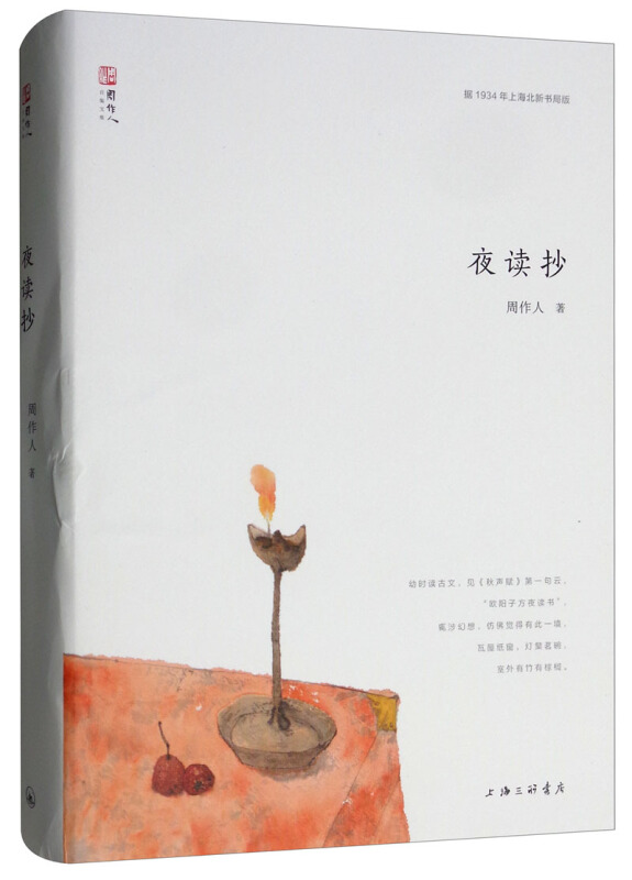 夜读抄.jpg