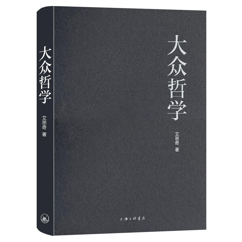 大众哲学.jpg