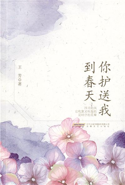 你护送我到春天.jpg 你护送我到春天.jpg
