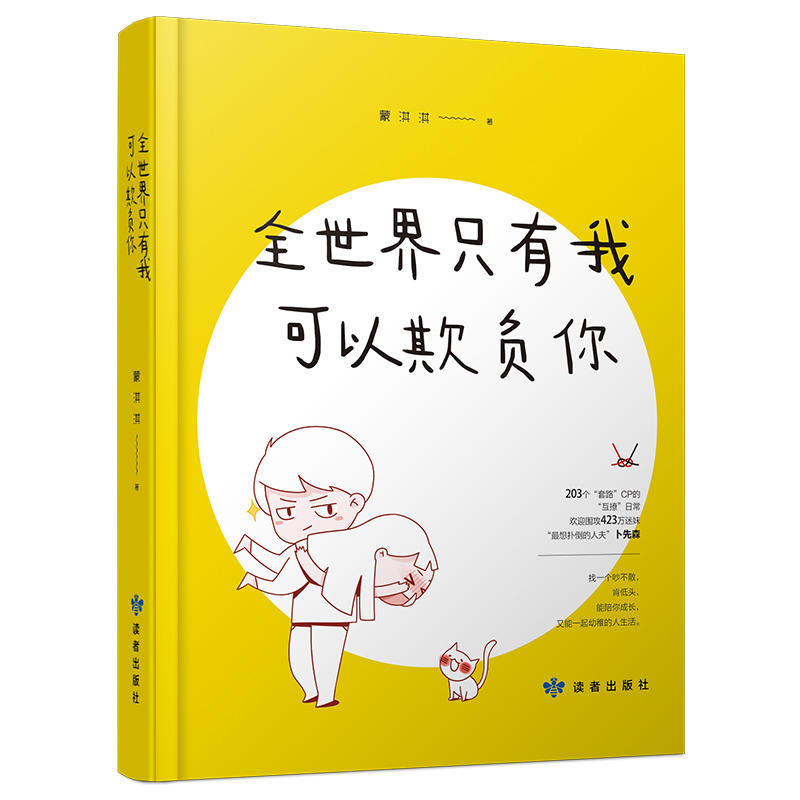 全世界只有我可以欺负你.jpg