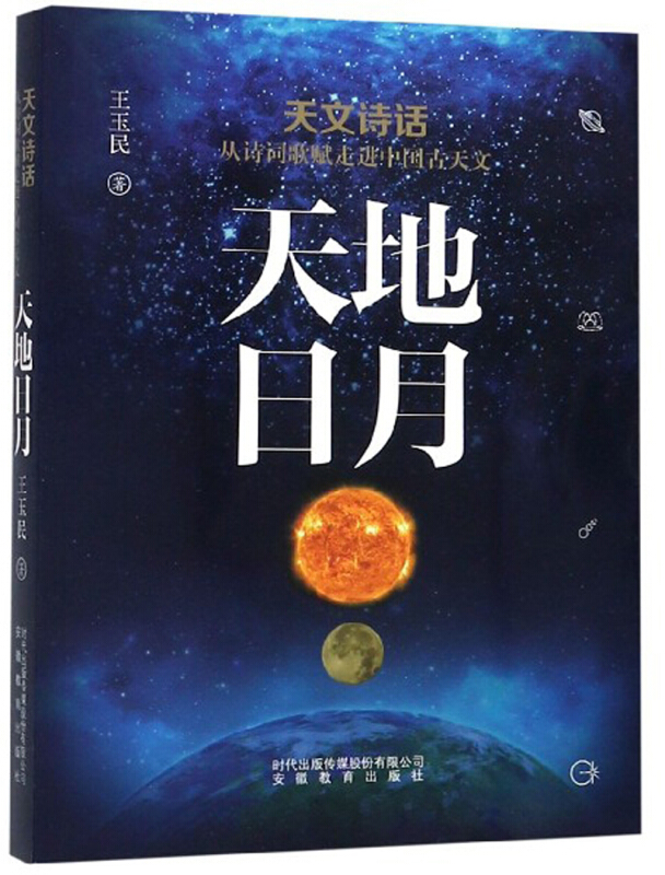 天地日月.jpg 天地日月.jpg