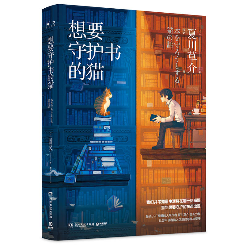 想要守护书的猫.jpg