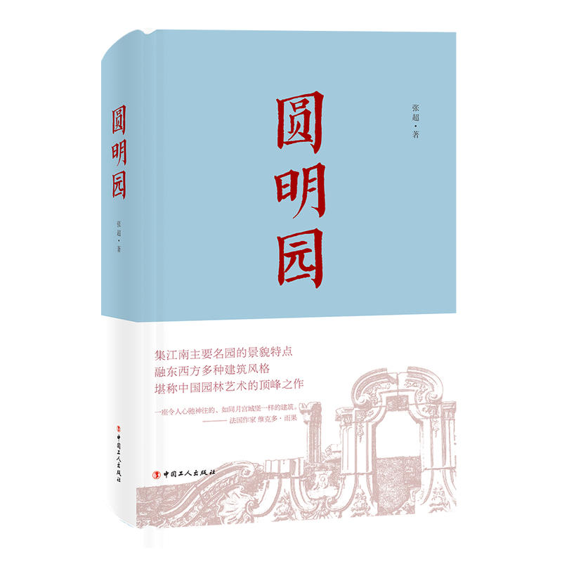 圆明园.jpg 圆明园.jpg