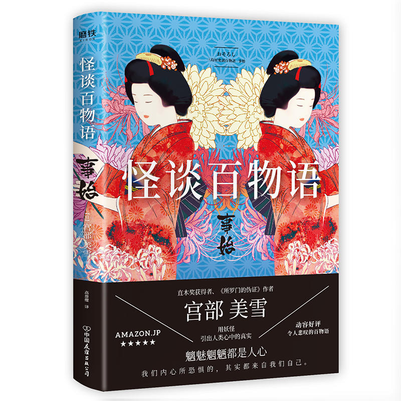 怪谈百物语.jpg