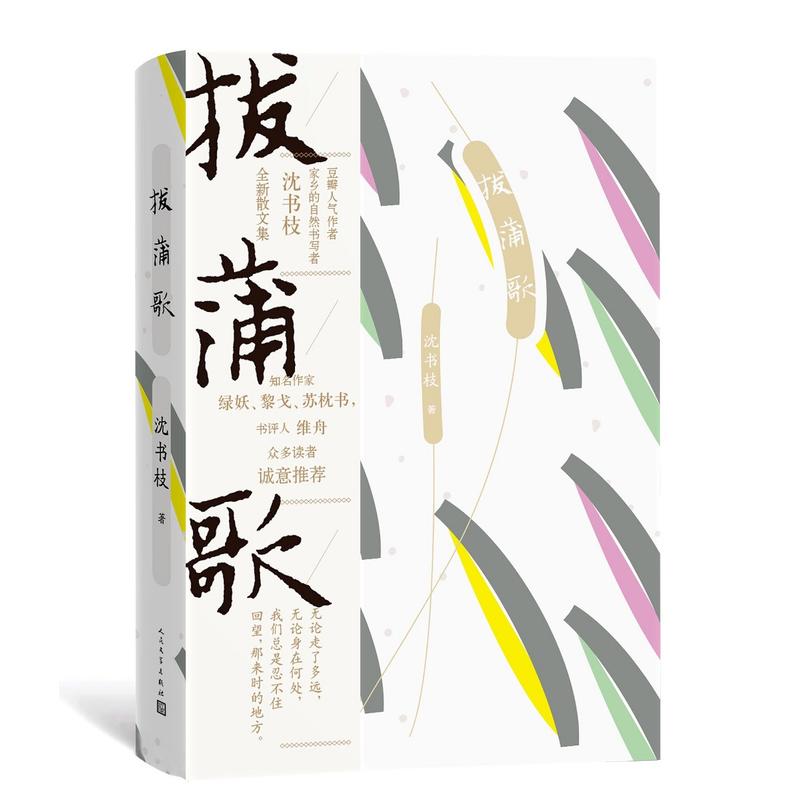 拔蒲歌.jpg