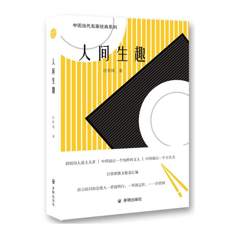 人间生趣.jpg 人间生趣.jpg