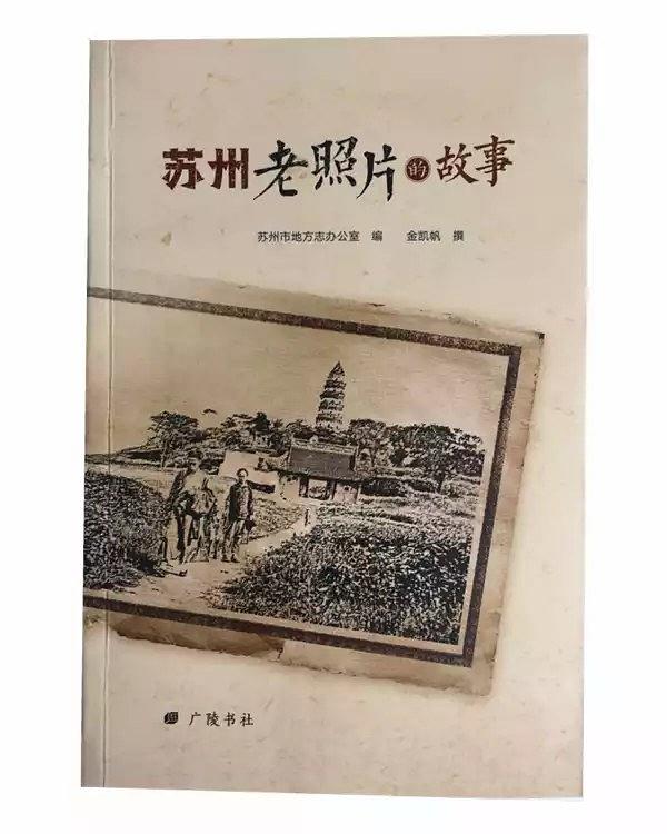 苏州老照片的故事.jpg