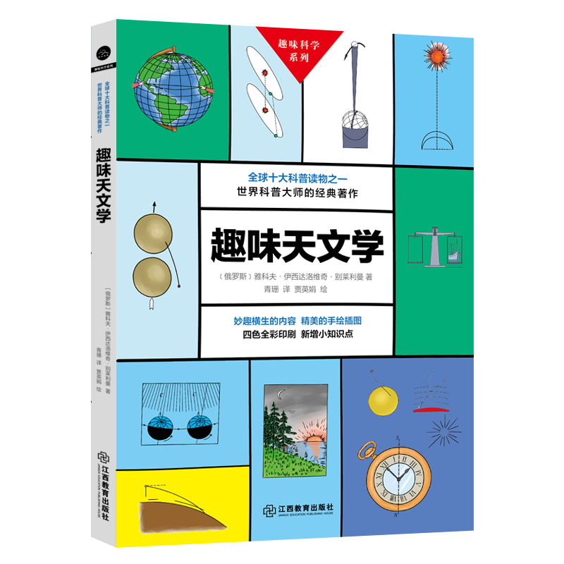 趣味天文学.jpg