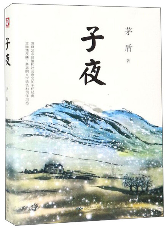 子夜.jpg