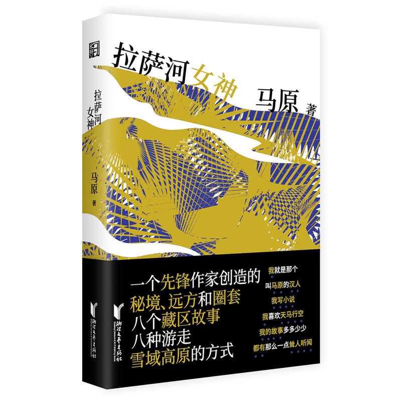 拉萨河女神.jpg
