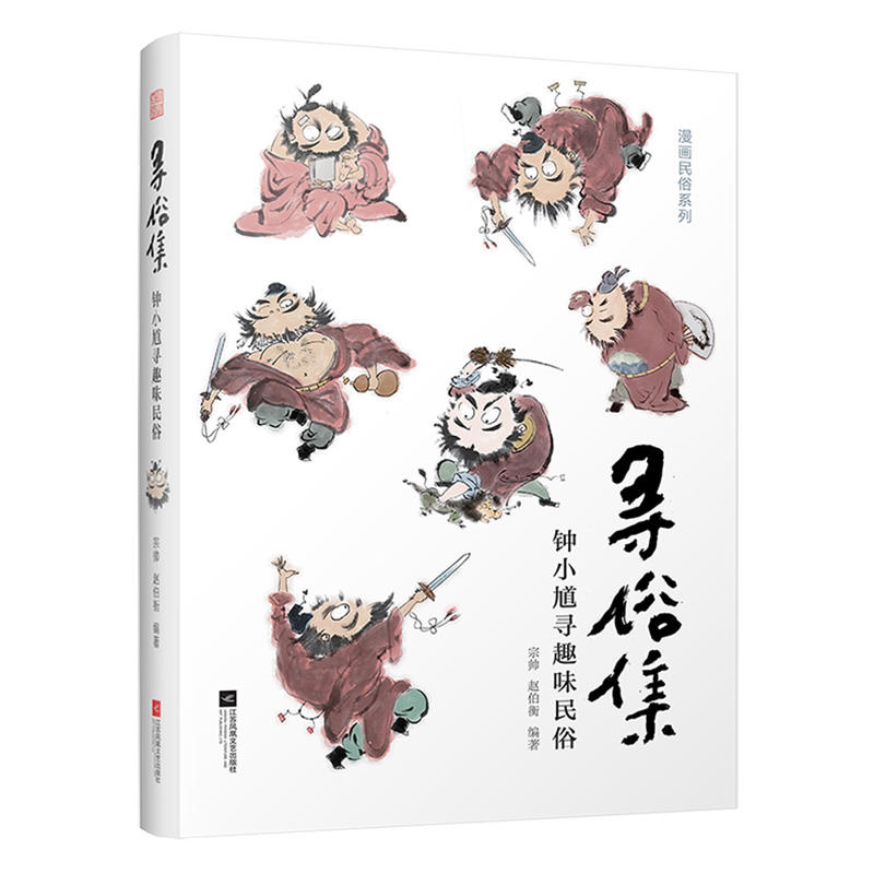 寻俗集.jpg