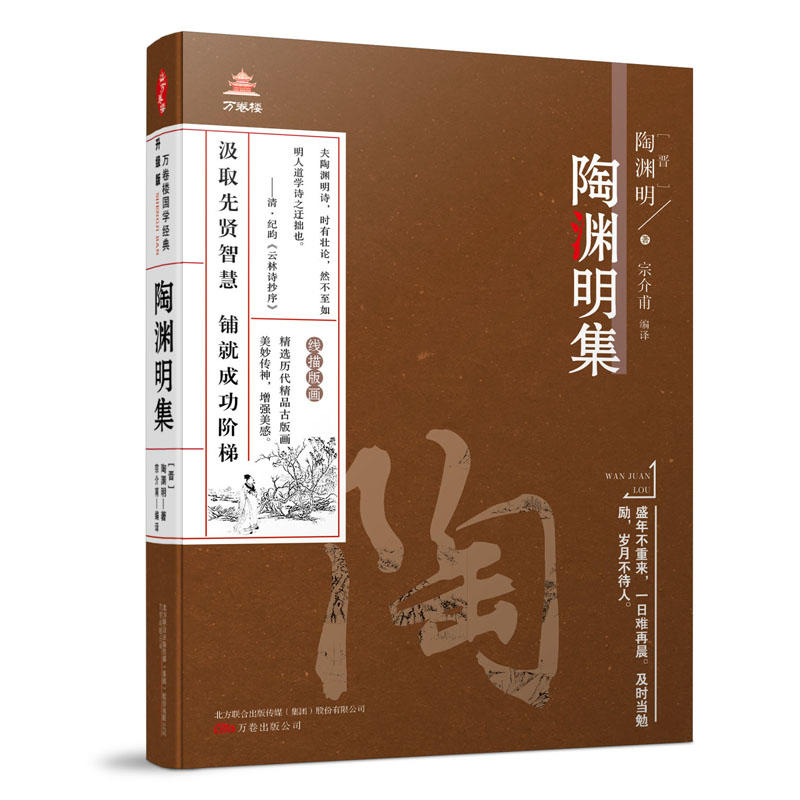 陶渊明集.jpg