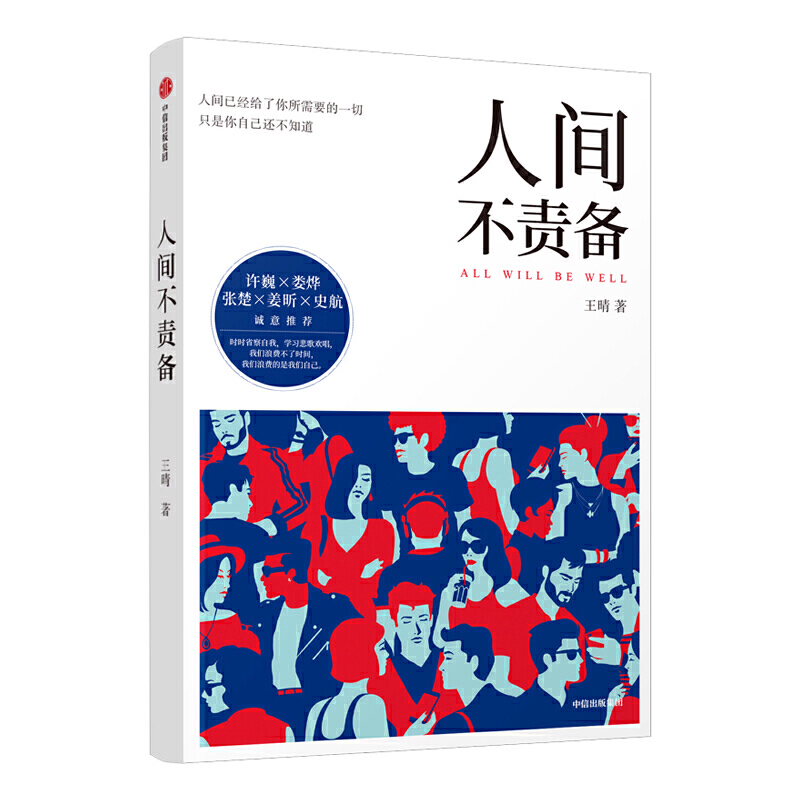 人间不责备.jpg