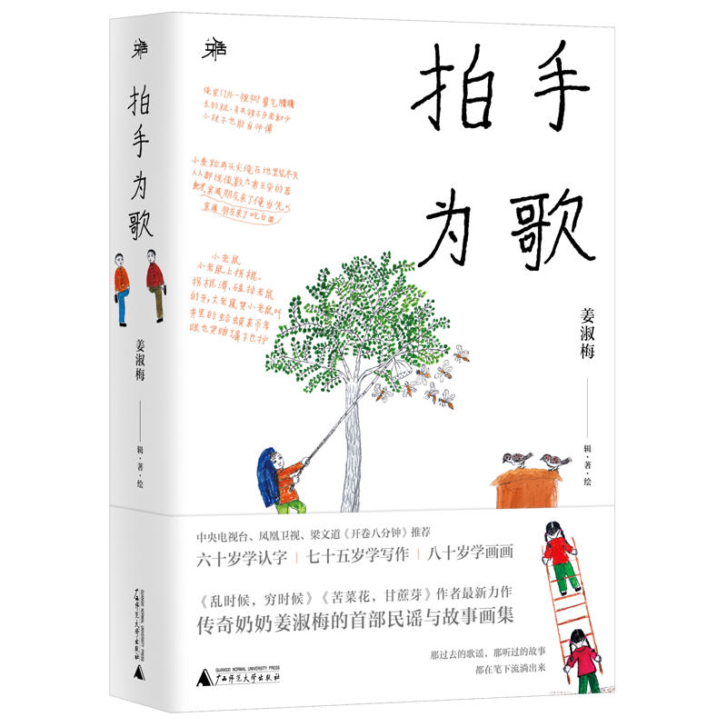 拍手为歌.jpg