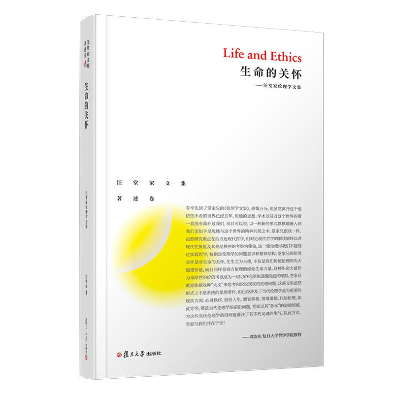 生命的关怀.jpg