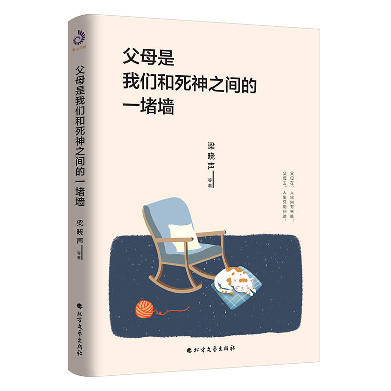 父母是我们和死神之间的一堵墙.jpg