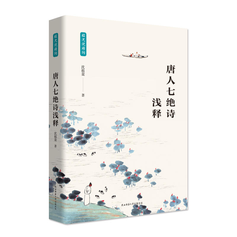 唐人七绝诗浅释.jpg