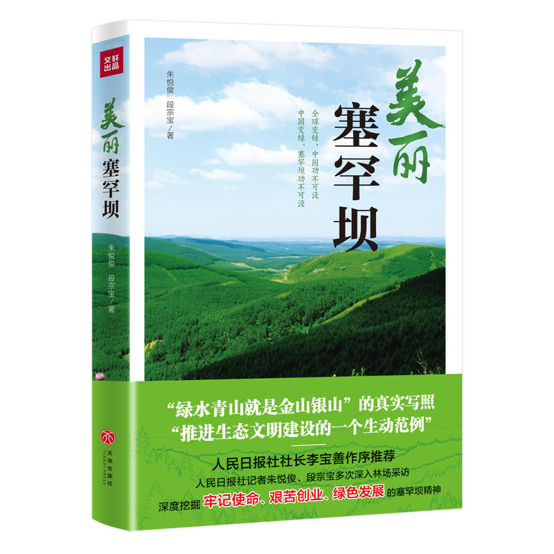 美丽塞罕坝.jpg