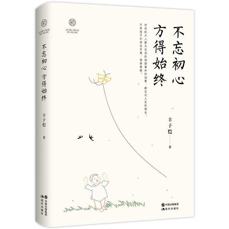 不忘初心 方得始终.jpg