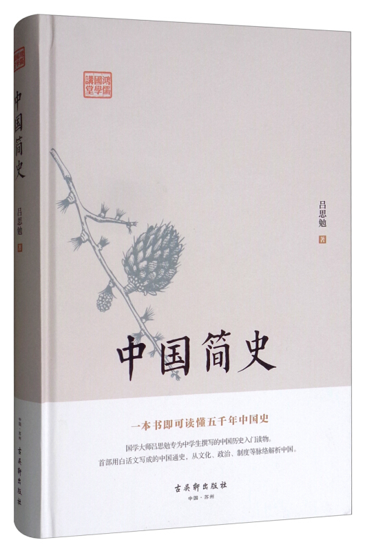 中国简史.jpg