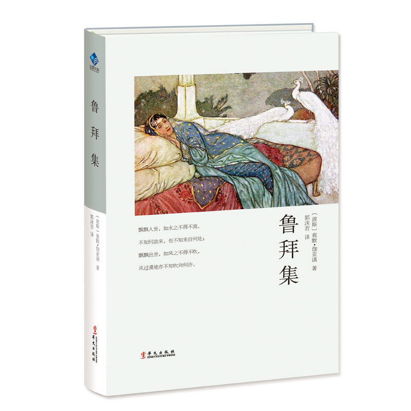 鲁拜集.jpg