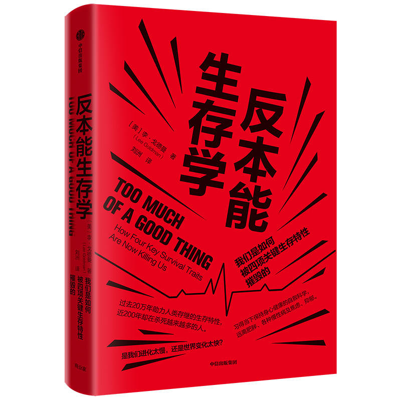 反本能生存学.jpg