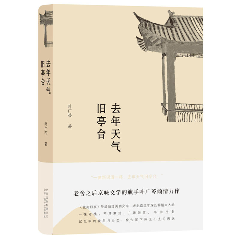 去年天气旧亭台.jpg
