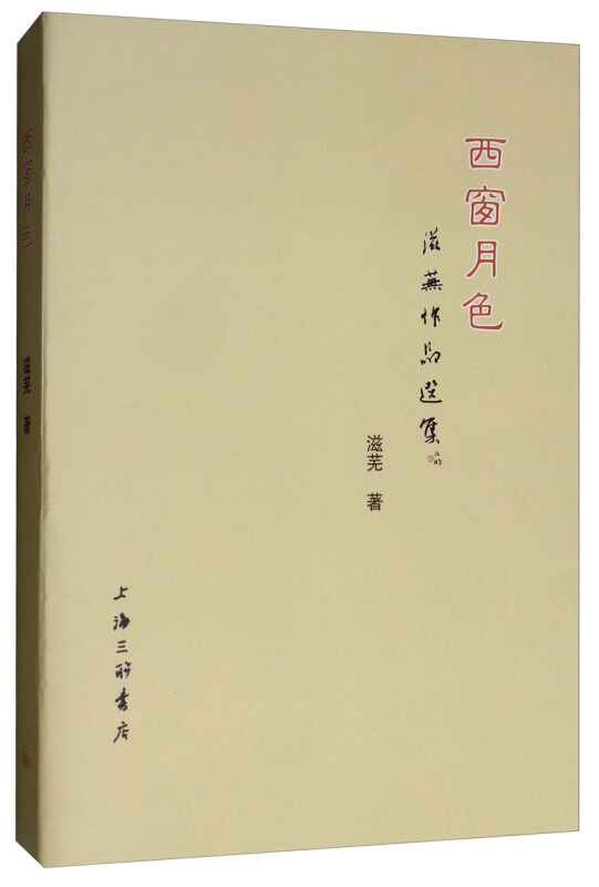 西窗月色.jpg