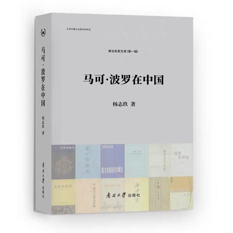 马可·波罗在中国.jpg