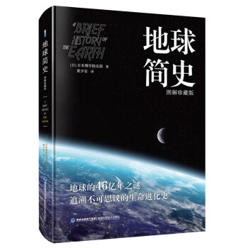 地球简史.jpg
