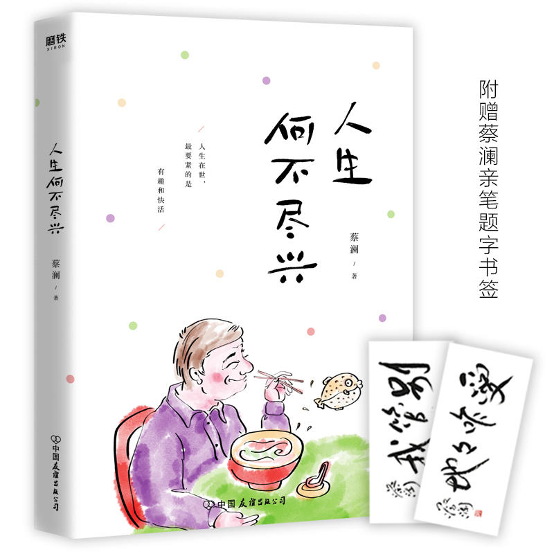 人生何不尽兴.jpg
