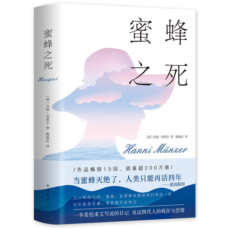 蜜蜂之死.jpg