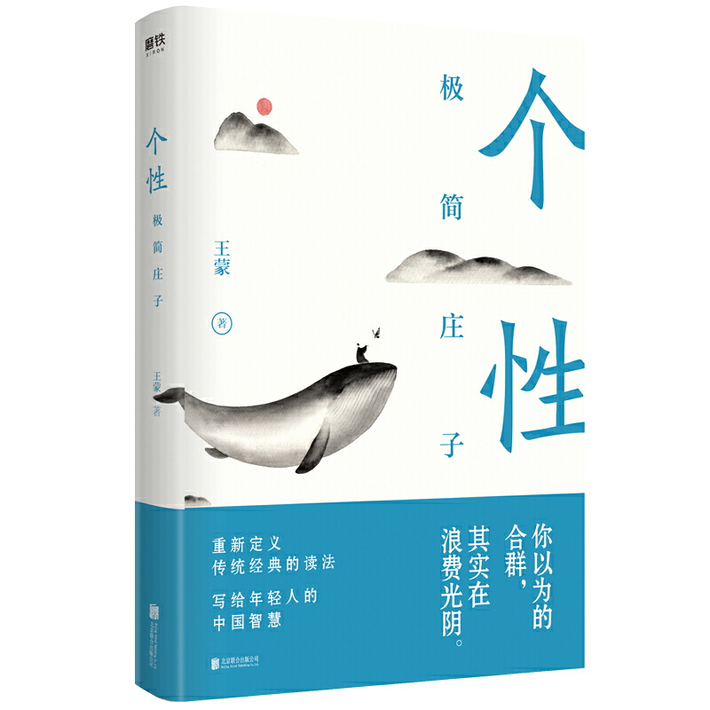 个性：极简庄子.jpg