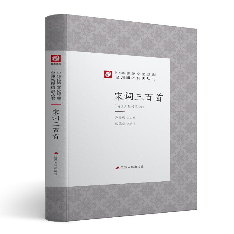 宋词三百首.jpg