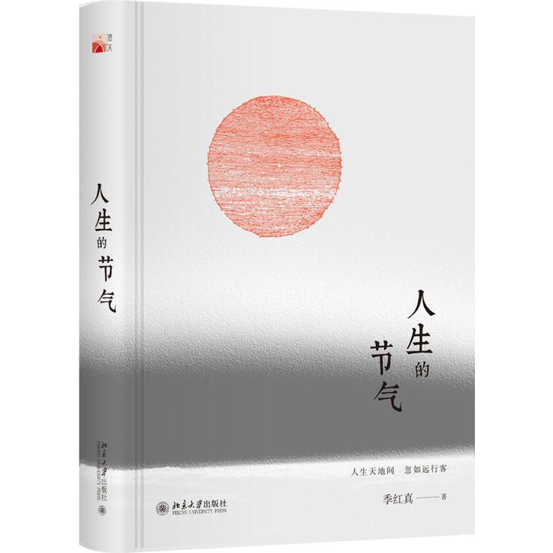 人生的节气.jpg