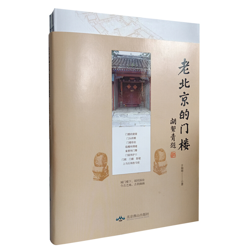 老北京的门楼.jpg