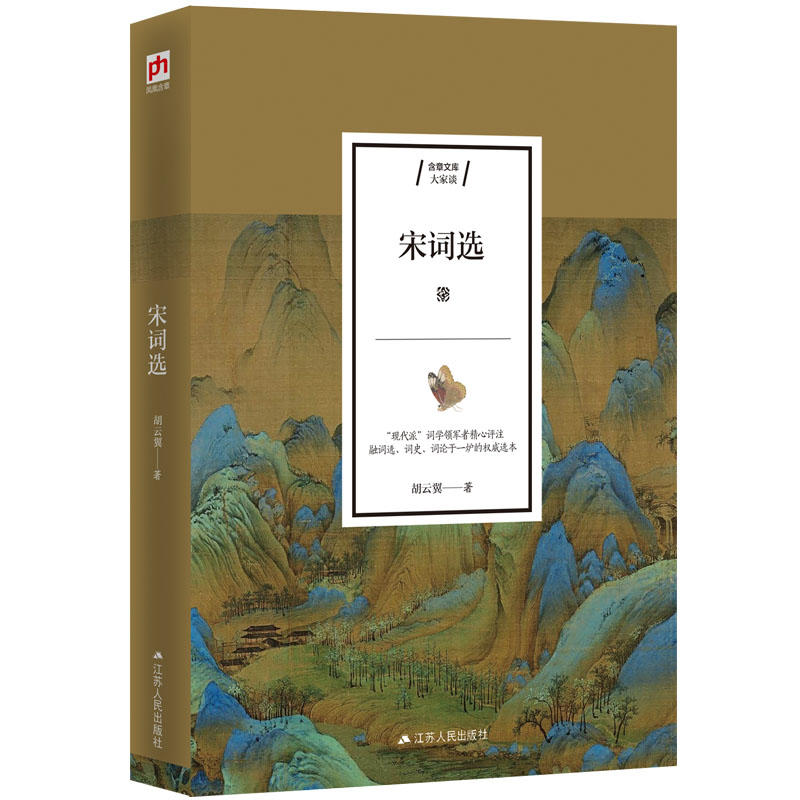 宋词选.jpg