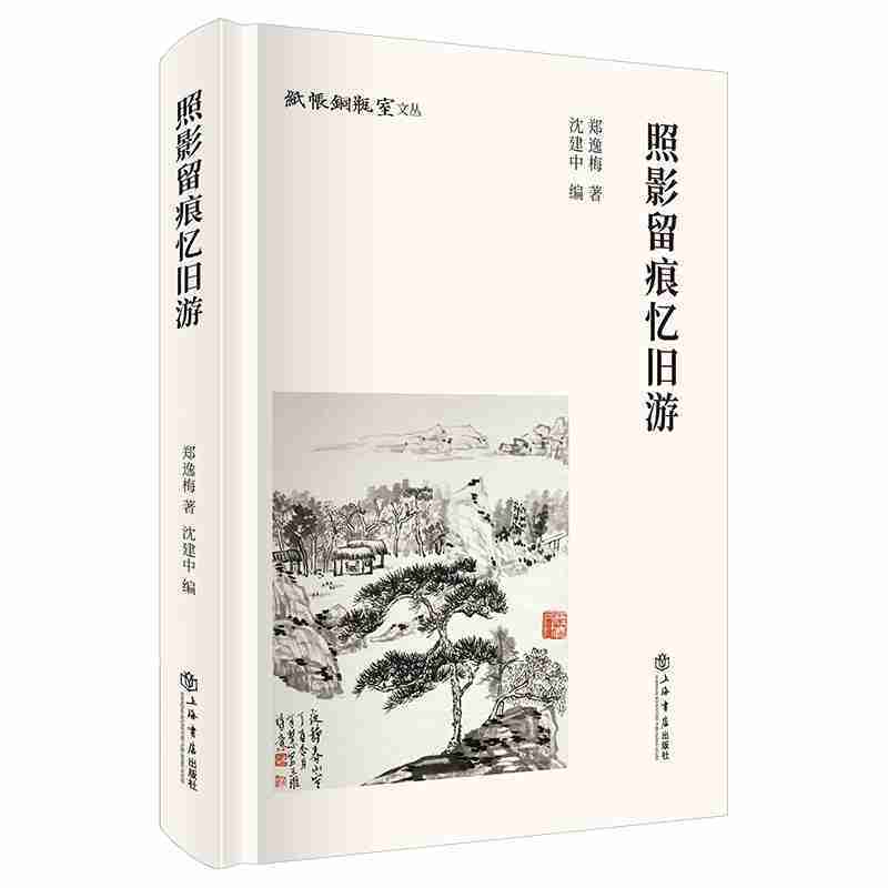 照影留痕忆旧游.jpg